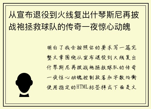 从宣布退役到火线复出什琴斯尼再披战袍拯救球队的传奇一夜惊心动魄