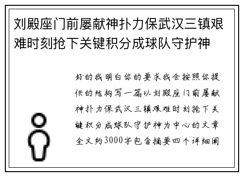 刘殿座门前屡献神扑力保武汉三镇艰难时刻抢下关键积分成球队守护神