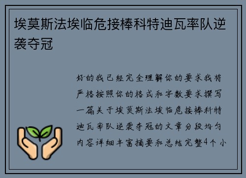 埃莫斯法埃临危接棒科特迪瓦率队逆袭夺冠 埃莫斯法埃临危接棒科特迪瓦率队逆袭夺冠