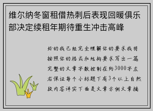 维尔纳冬窗租借热刺后表现回暖俱乐部决定续租年期待重生冲击高峰 维尔纳冬窗租借热刺后表现回暖俱乐部决定续租年期待重生冲击高峰