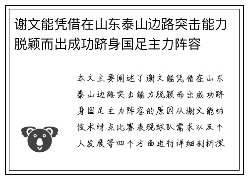 谢文能凭借在山东泰山边路突击能力脱颖而出成功跻身国足主力阵容 谢文能凭借在山东泰山边路突击能力脱颖而出成功跻身国足主力阵容