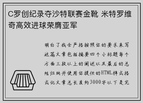 C罗创纪录夺沙特联赛金靴 米特罗维奇高效进球荣膺亚军 C罗创纪录夺沙特联赛金靴 米特罗维奇高效进球荣膺亚军