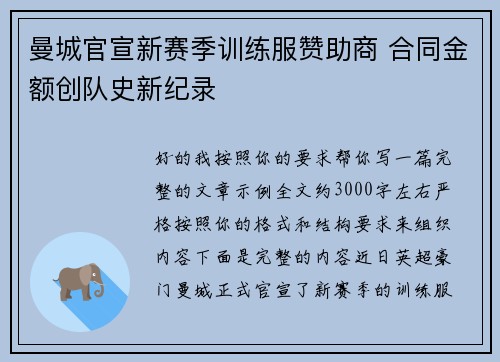 曼城官宣新赛季训练服赞助商 合同金额创队史新纪录 曼城官宣新赛季训练服赞助商 合同金额创队史新纪录